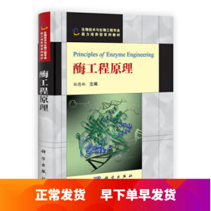 酶工程原理