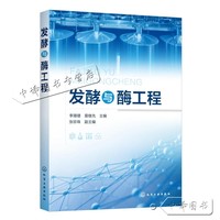 酶工程：原理与技术应用