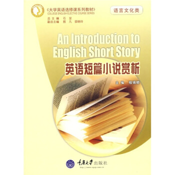 英语短篇小说赏析