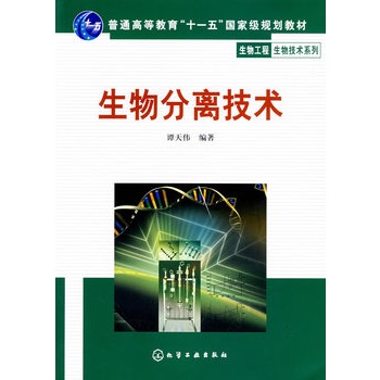 生物分离技术