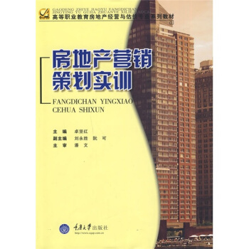 房地产营销策划实训