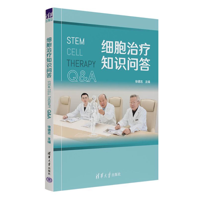 细胞治疗知识问答