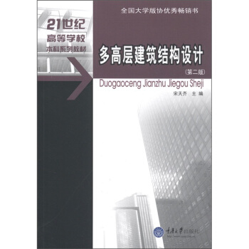 多高层建筑结构设计