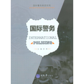 国际警务