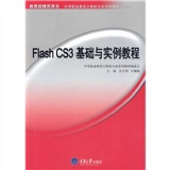 Flash CS3 基础与实例教程