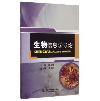 生物信息学导论