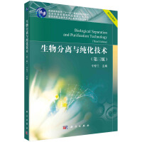 生物分离与纯化技术