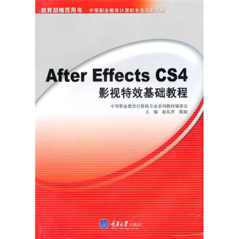 After Effects CS4影视特效基础教程