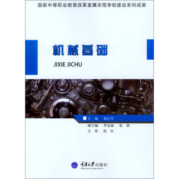 机械基础