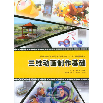 三维动画制作基础