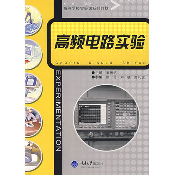 高频电路实验