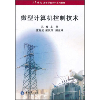 微型计算机控制技术