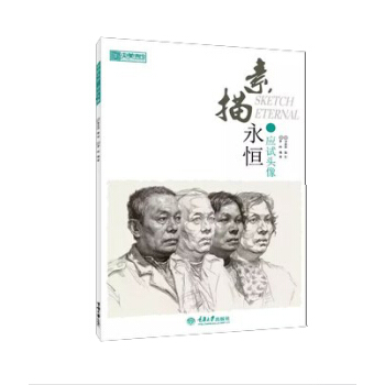 素描永恒·应试头像