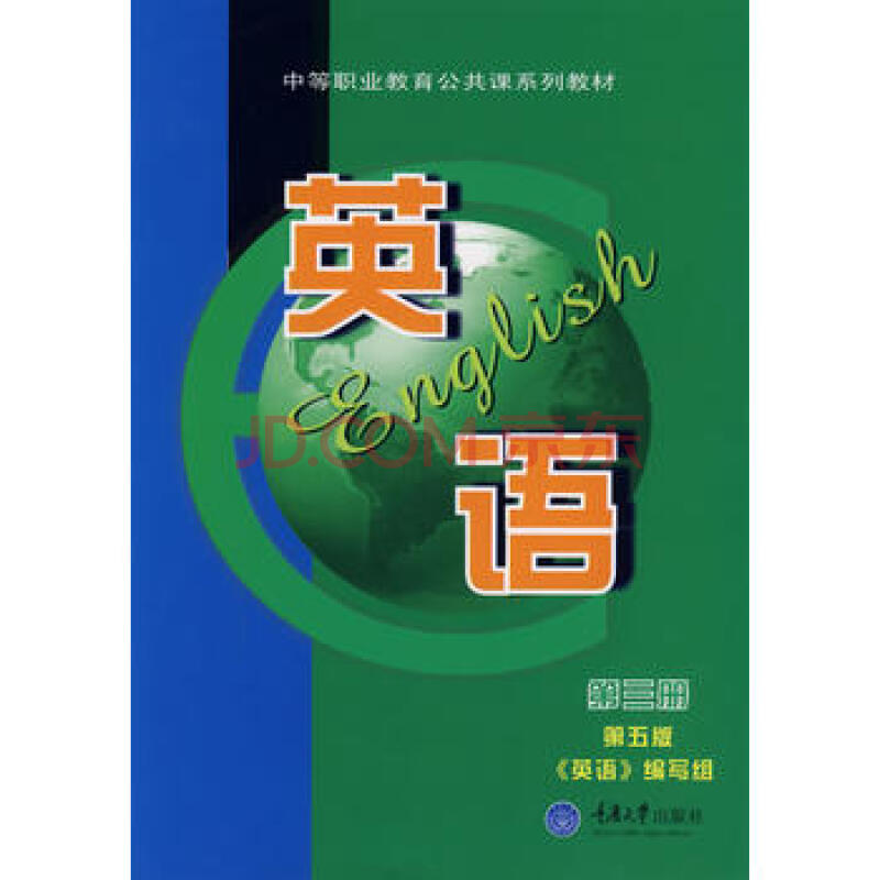 英语（第三册）