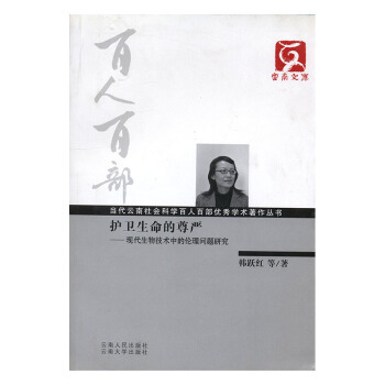 护卫生命的尊严