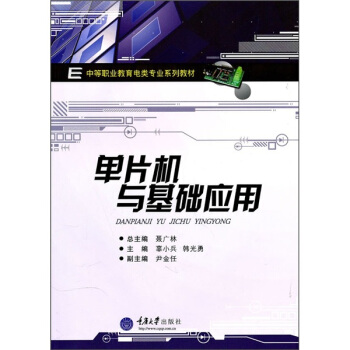 单片机与基础应用