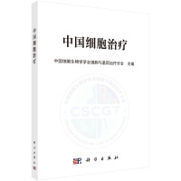中国细胞治疗