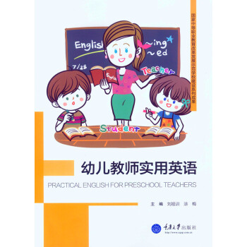幼儿教师实用英语