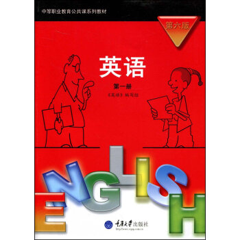 英语（第一册，第六版）