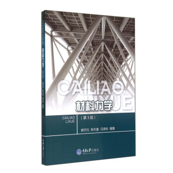 材料力学(第3版)
