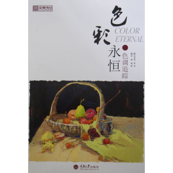 色彩永恒·色调追踪