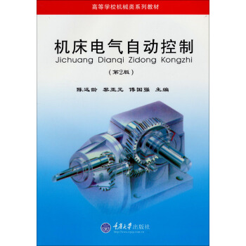 机床电气自动控制