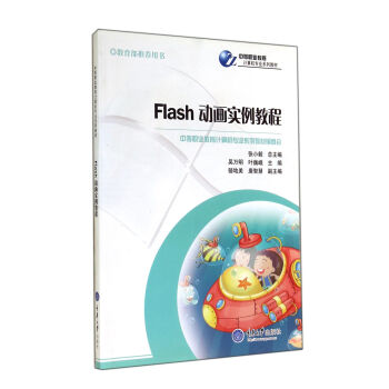 Flash 动画实例教程