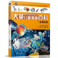 大英儿童漫画百科