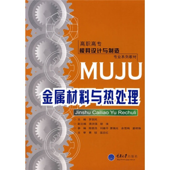 金属材料与热处理