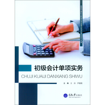 初级会计单项实务