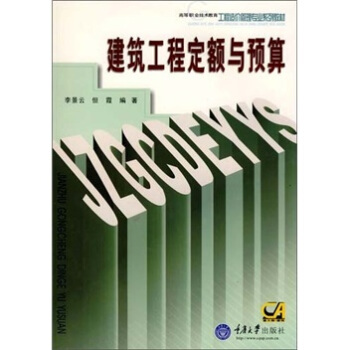 建筑工程定额与预算