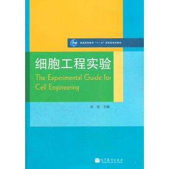 细胞工程实验