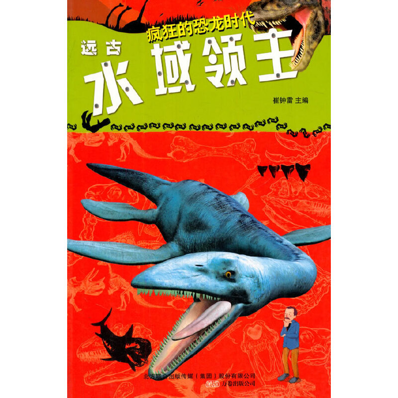 疯狂的恐龙时代 远古水域领主