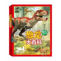 恐龙大百科