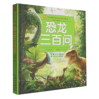 恐龙三百问