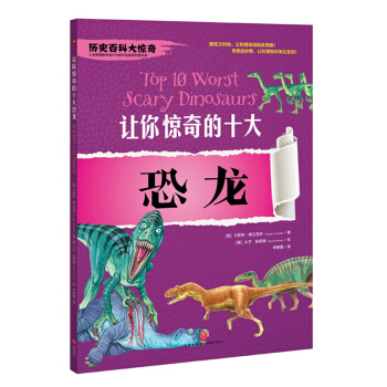 让你惊奇的十大恐龙