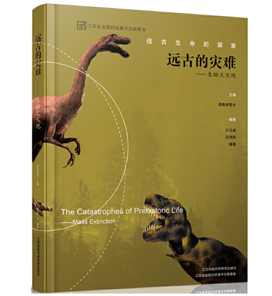 远古的灾难----生物大灭绝