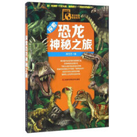 探索恐龙神秘之旅