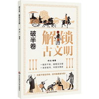 破半卷：解锁古生物