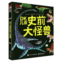 DK儿童史前大怪兽