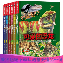 （彩图绘本）快看恐龙来了：奇妙的恐龙