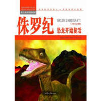 侏罗纪：恐龙开始复活