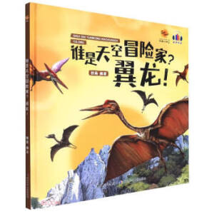 谁是天空冒险家？ 翼龙!