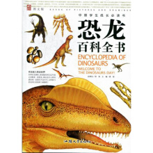 恐龙百科全书