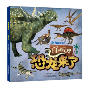 恐龙来了