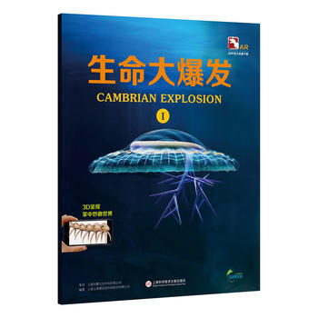  超好玩的3D实境互动AR动物科普小百科：盖亚斯星球——生命大爆发Ⅰ