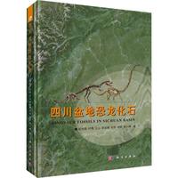 四川盆地恐龙化石