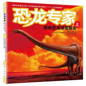恐龙专家：植食恐龙深度解密（上）