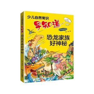 恐龙家族好神秘
