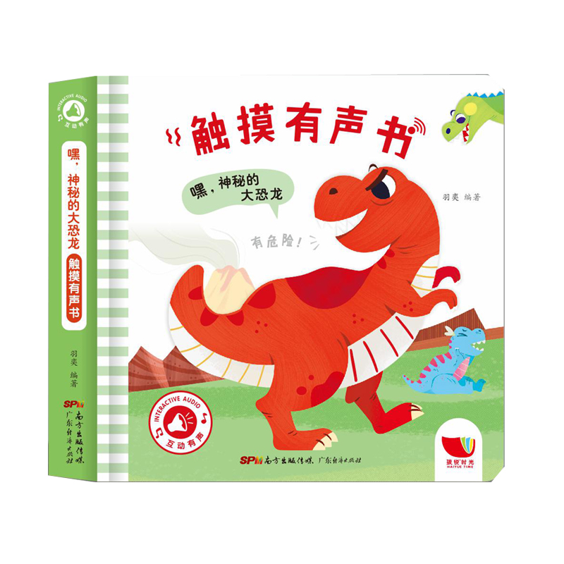 嘿 神秘的大恐龙触摸有声书 幼儿学说话的启蒙早教撕不烂益智图书 听什么声音 宝宝点读认知发声书